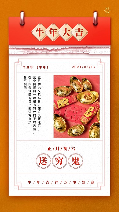 正月习俗红色喜庆初六地产宣传手机海报