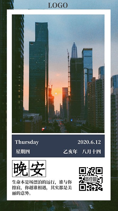 晚安日签城市蓝色简约