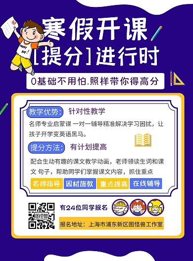 寒假提分班开课辅导学生简约蓝色竖版海报