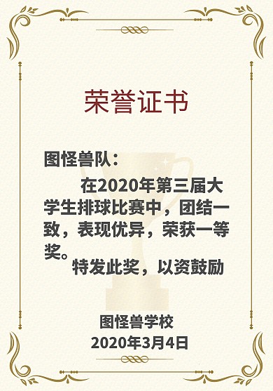 排球证书