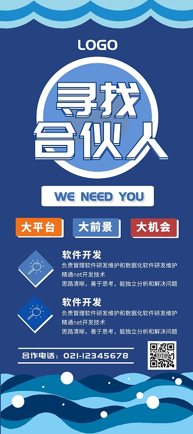 寻找合伙人商务型展架