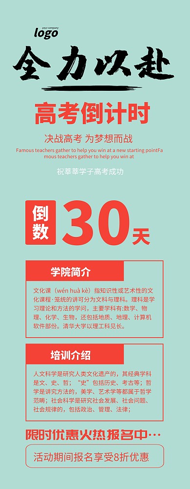 红色简约培训班辅导班易拉宝