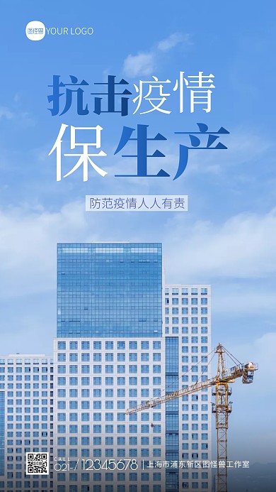 抗击疫情保生产宣传简约摄影图海报