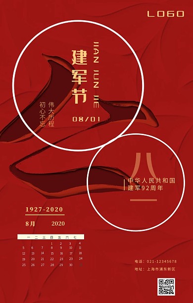 八一建军节简约创意黑色手机海报
