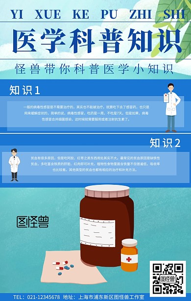 如何做医学科普知识