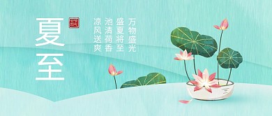 夏至节气祝福问候公众号封面首图