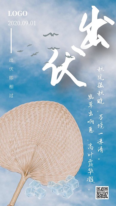 简约摄影风出伏手机海报