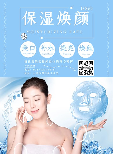 面膜竖图简约线框海报