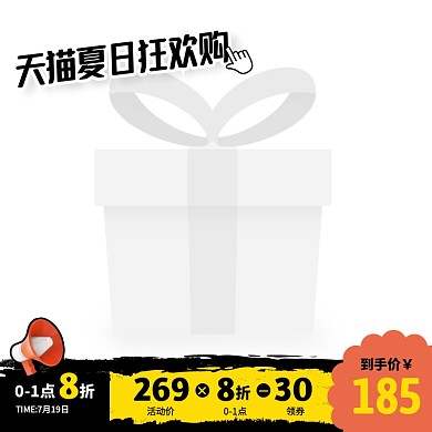 天猫夏日狂欢购鞋子促销活动创意主图边框