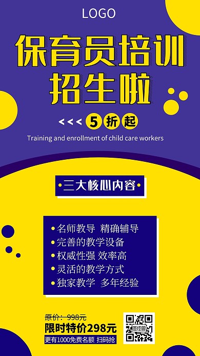专业保育元培训机构招生啦手机营销海报