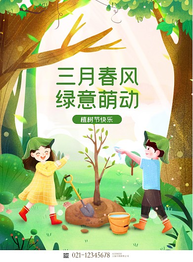 植树节手绘插画节日竖版海报