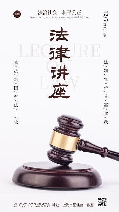 简约风法律讲座宣传摄影图海报