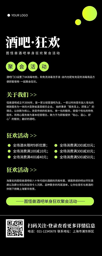 科技风黑色酒吧狂欢活动营销长图
