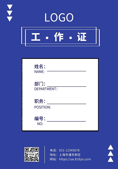 证件 上班 工作证