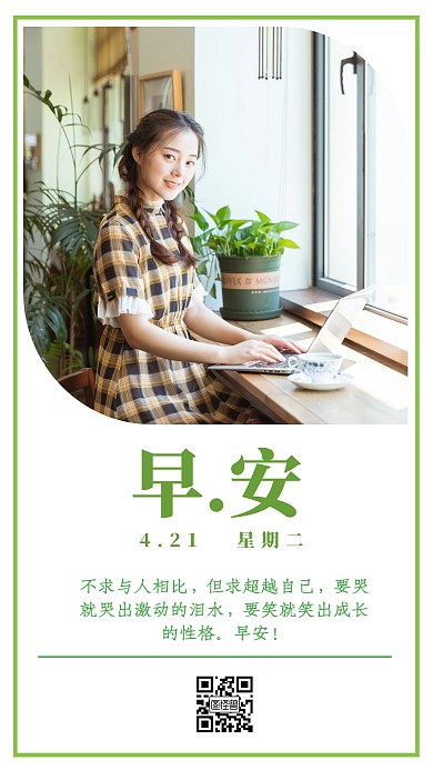 早安智能日签海报图