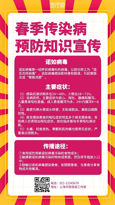 简约春季传染病防治宣传海报
