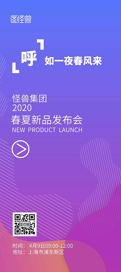 春夏季新品发布会渐变风展架