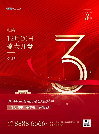 原创房地产开盘倒计时促销红色大气印刷海报