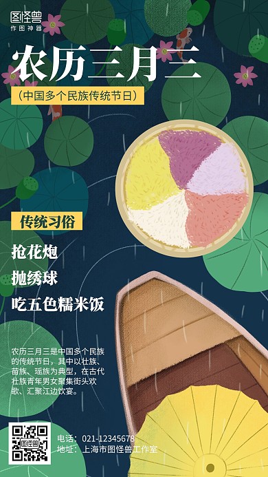 插画农历三月三节日宣传海报