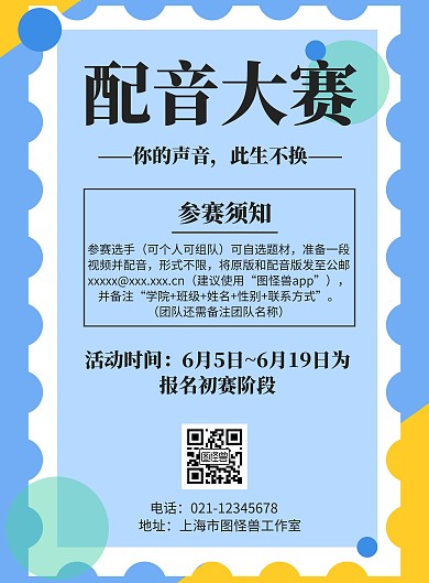 简约大气黑色配音活动宣传海报