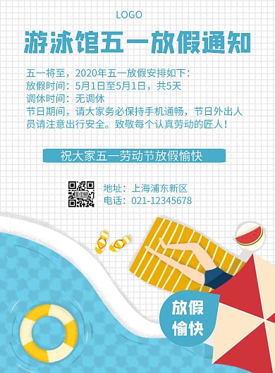 几何风格游泳馆五一放假通知宣传海报