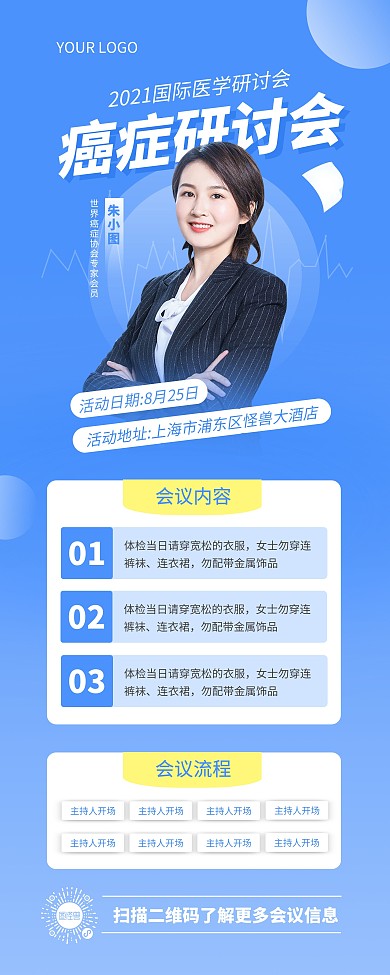 医学线下会议易拉宝