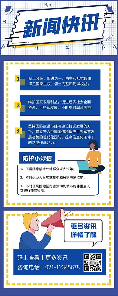 一周新闻资讯宣传热点长图 