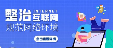 整治互联网扁平红包公众号封面 