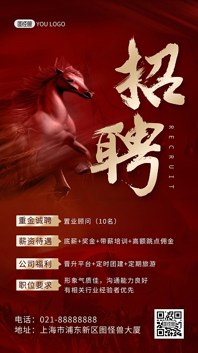 招聘招人人才招聘马企业宣传手机海报
