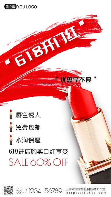 618开门红创意宣传摄影风手机海报