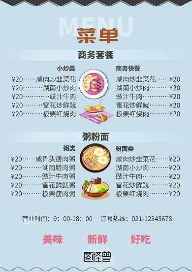 轻渐变清新文艺餐厅菜单价目表