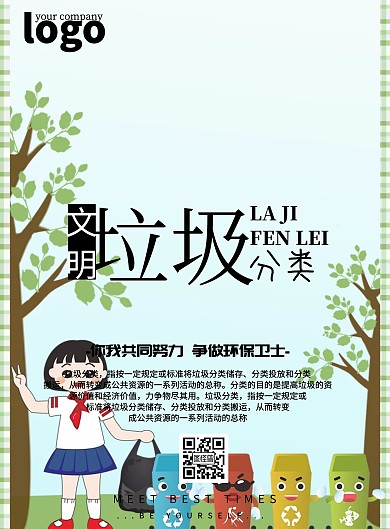 小学生垃圾分类宣传海报