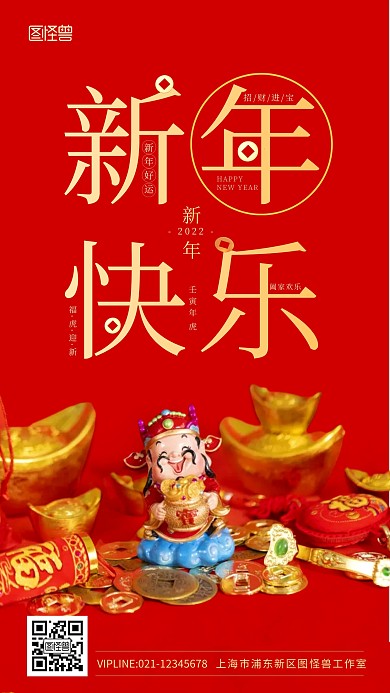 春节快乐新年快乐红金大气摄影图海报