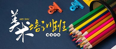 简约文艺美术培训班报名开始公众号封面
