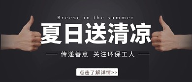 夏日送清凉关注城市守护者公众号首图质感