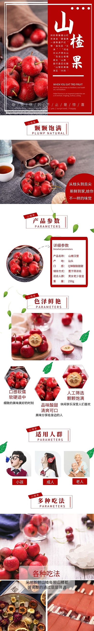 红色简约红果电商详情页模板