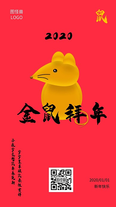 图怪兽原创元素金鼠拜年过年海报