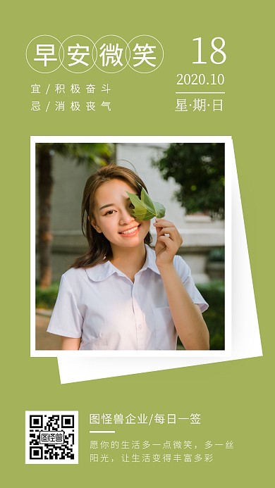 绿色简约摄影表情包十月微笑笑容日签