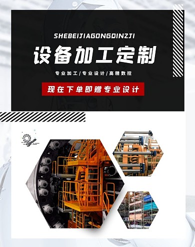 设备加工定制简约大气促销淘宝banner
