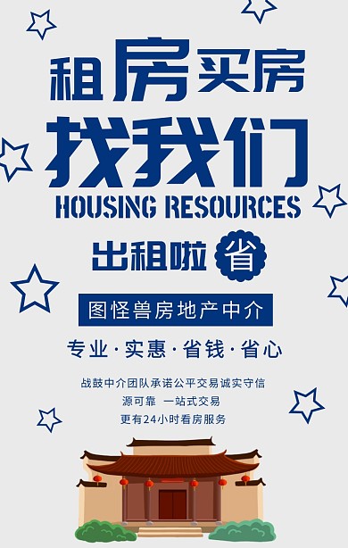 扁平简约风租房买房宣传手机海报