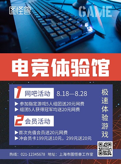 电竞体验馆盛夏蓝色酷炫简约宣传海报