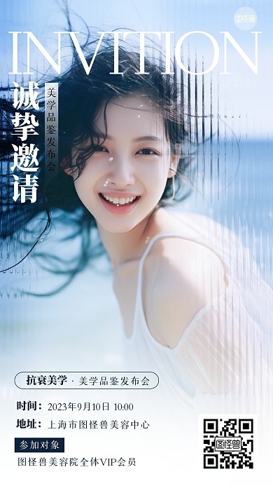邀请函美业活动清新AI人物手机海报