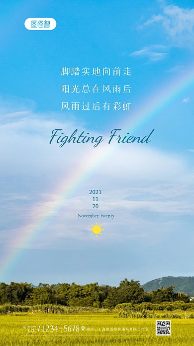 简约大气清新唯美励志海报日签摄影图海报