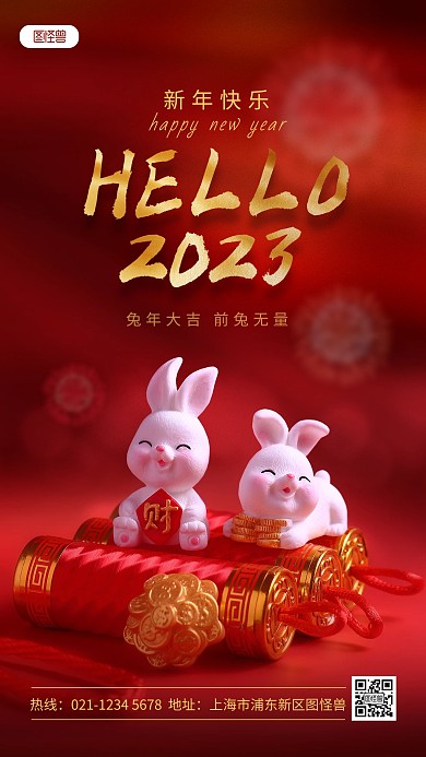 原创喜庆2023你好兔年元旦祝福问候海报