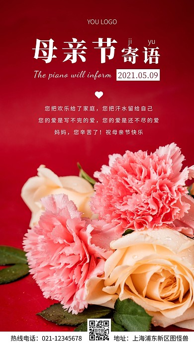 母亲节寄语白色简约风摄影图海报