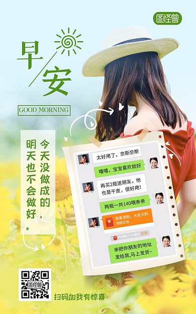 原创小清新早安微商代理晒单模板海报