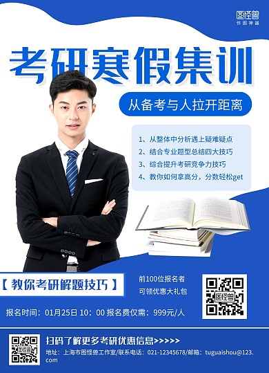 蓝白摄影图考研寒假集训班招生宣传单