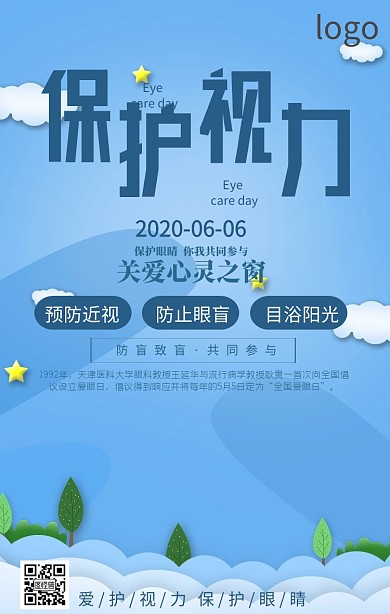 简约全国爱眼日宣传手机海报