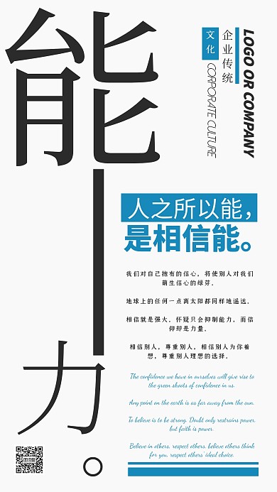 企业文化纯文字蓝黑配色宣传手机海报