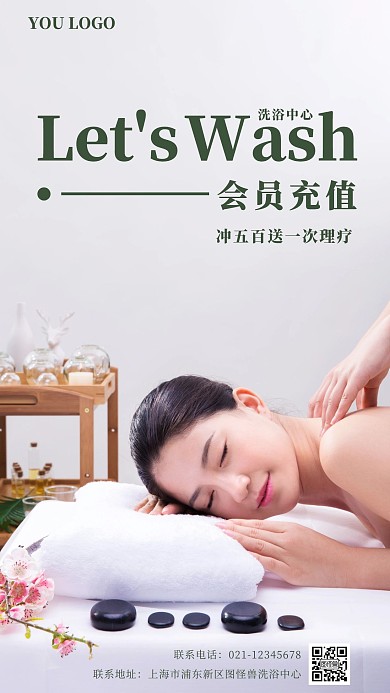 按摩足浴店会员充值简约手机营销海报